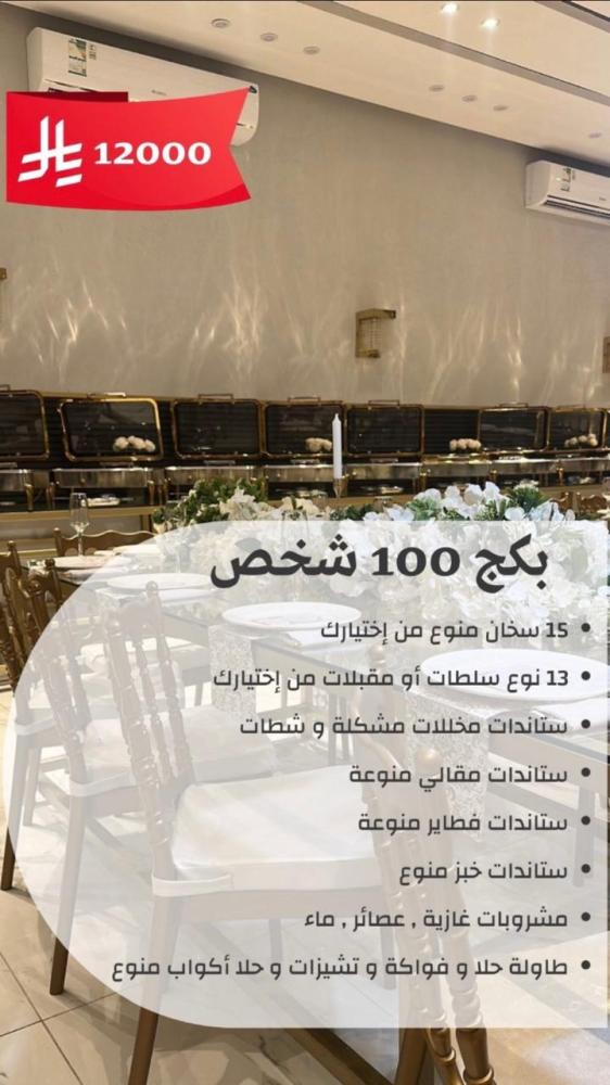 بكج 100 شخص