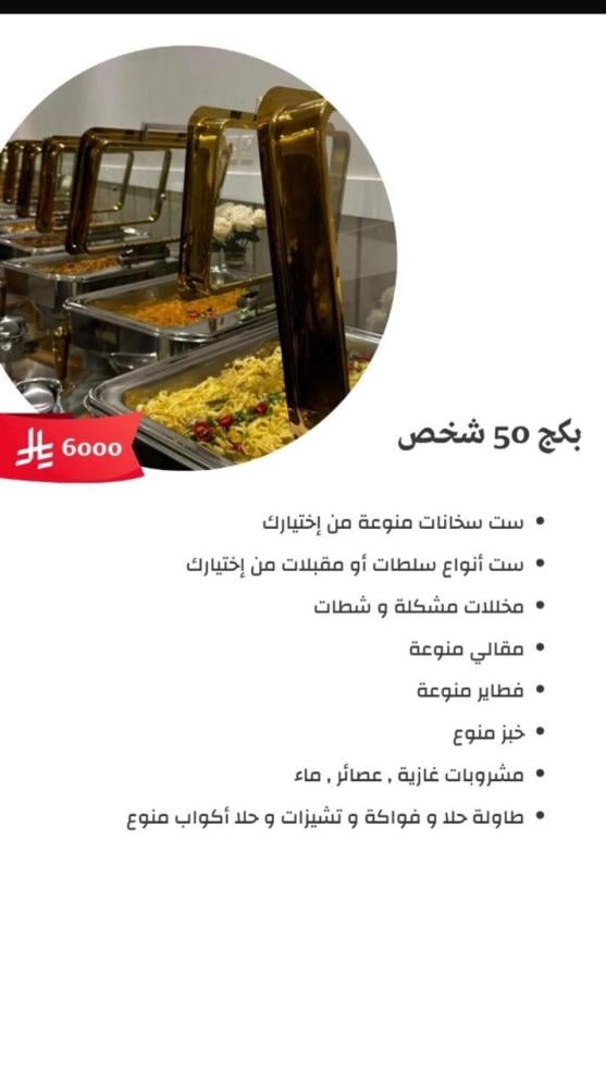 بكج 50 شخص