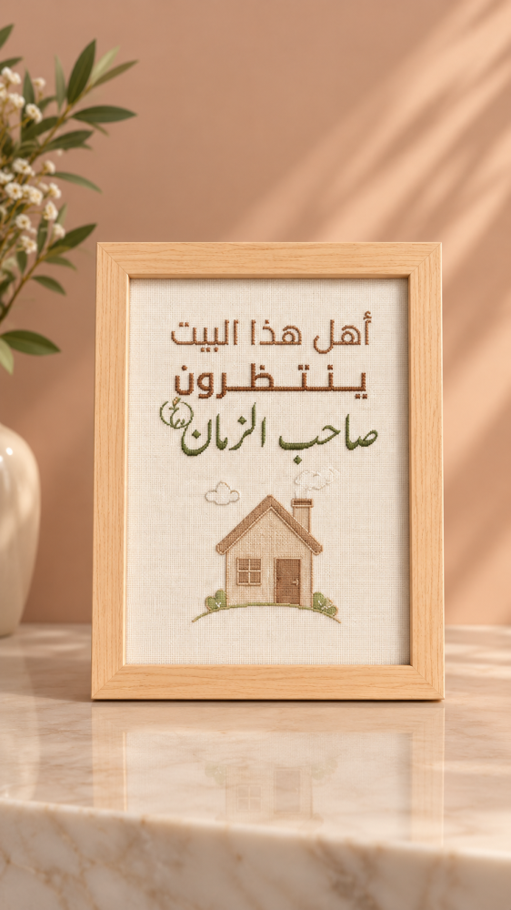 لوحة تطريز هدية
