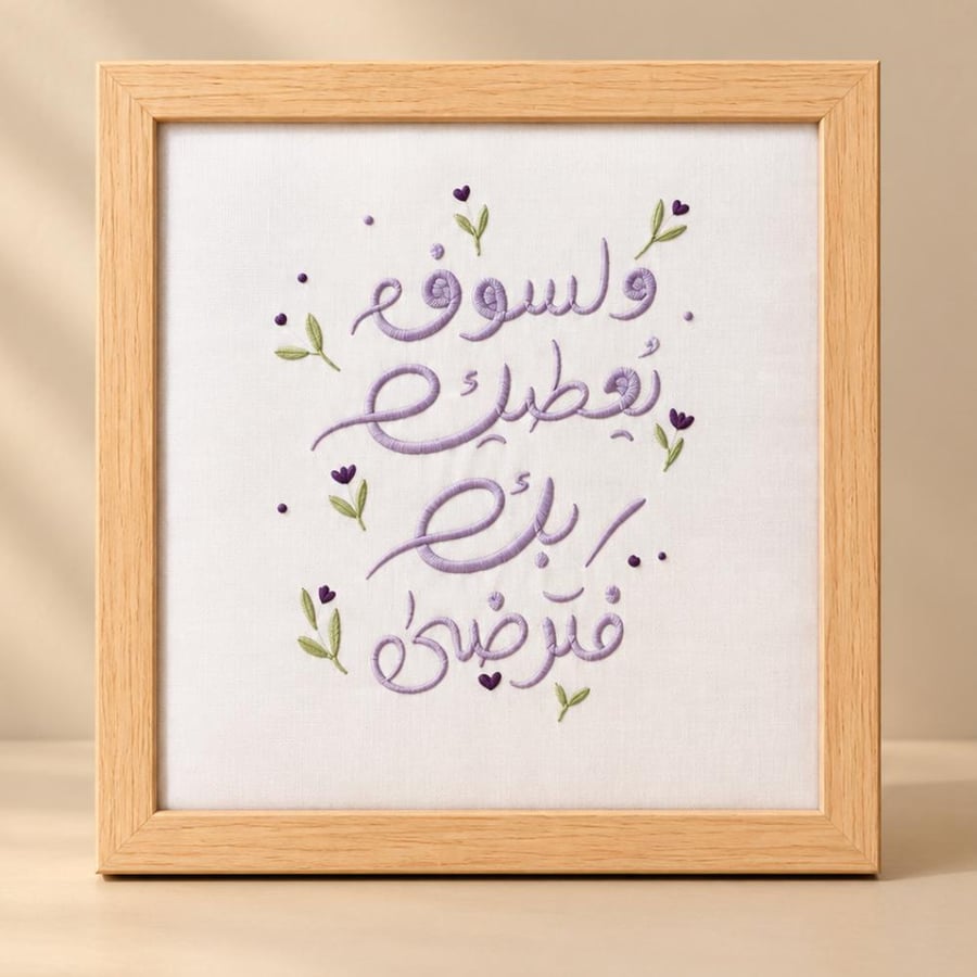 لوحة تطريز هدية