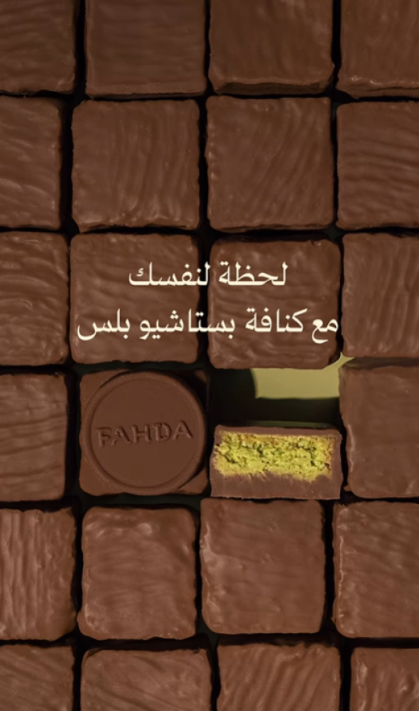 كنافة بستاشيو بلس