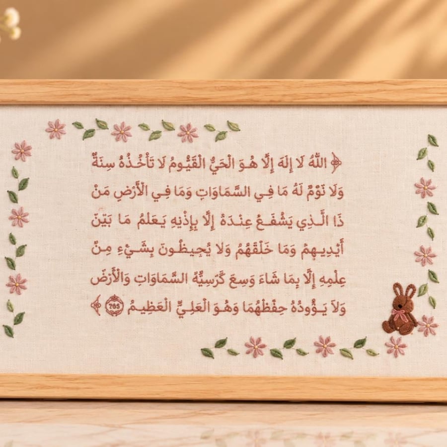 لوحة تطريز هدية