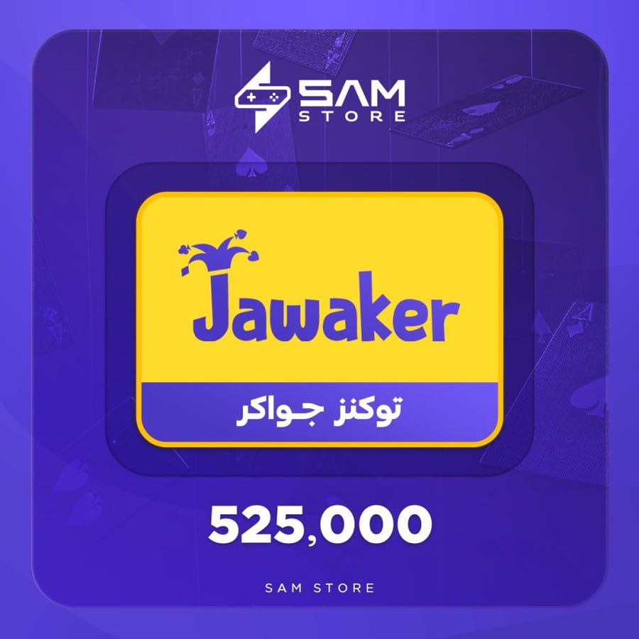 بطاقة جواكر - 525.000 توكنز