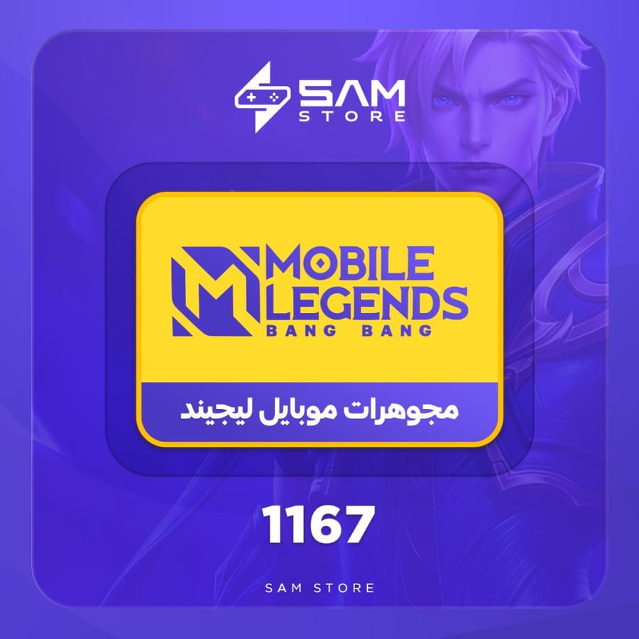 1167 ماسة موبايل ليجيند