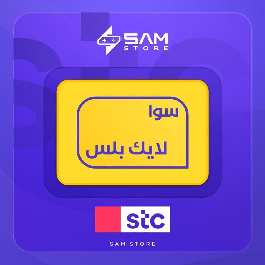 سوا لايك بلس
