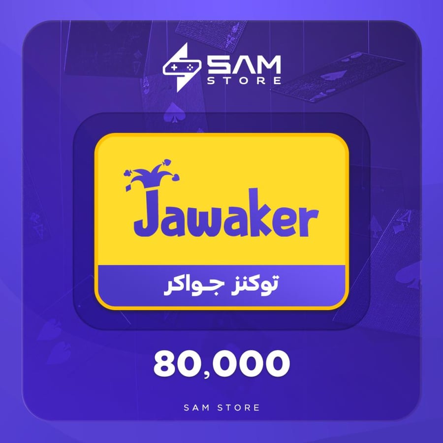 بطاقة جواكر - 80.000 توكنز