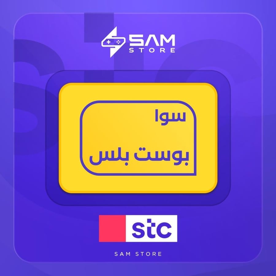 سوا بوست بلس