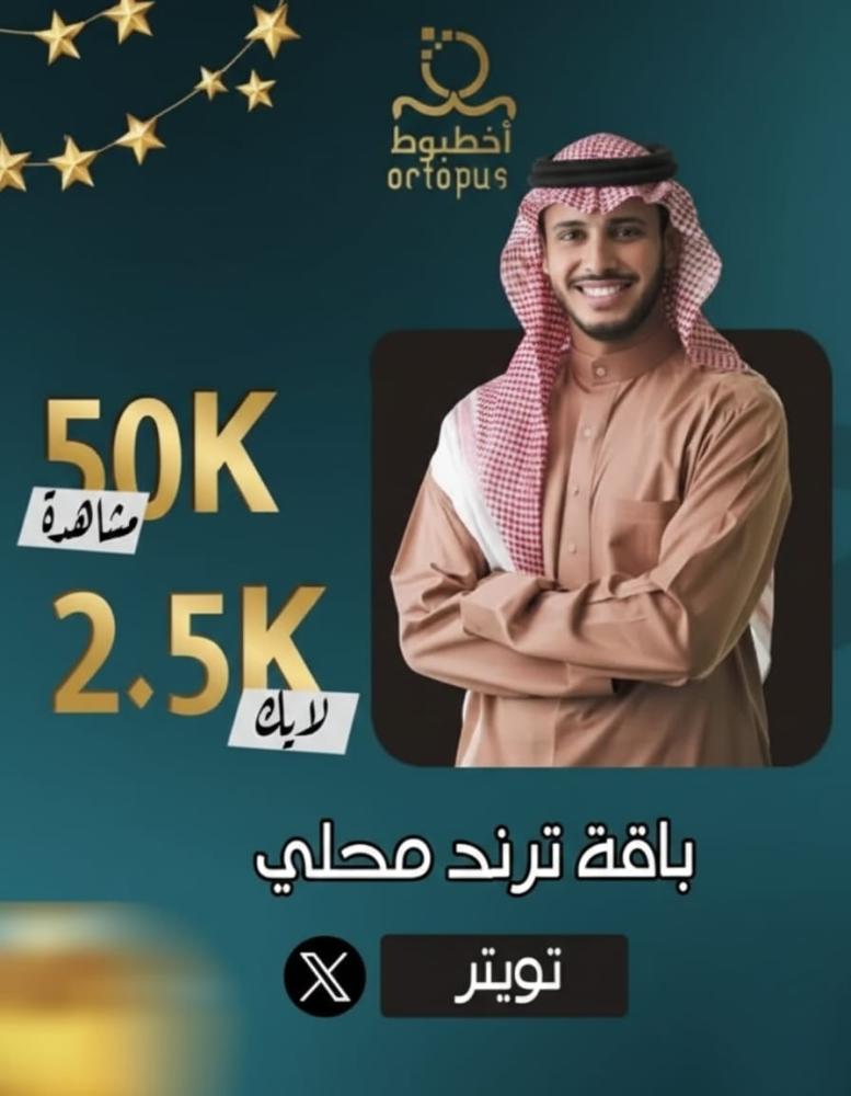 ترند محلي تويتر