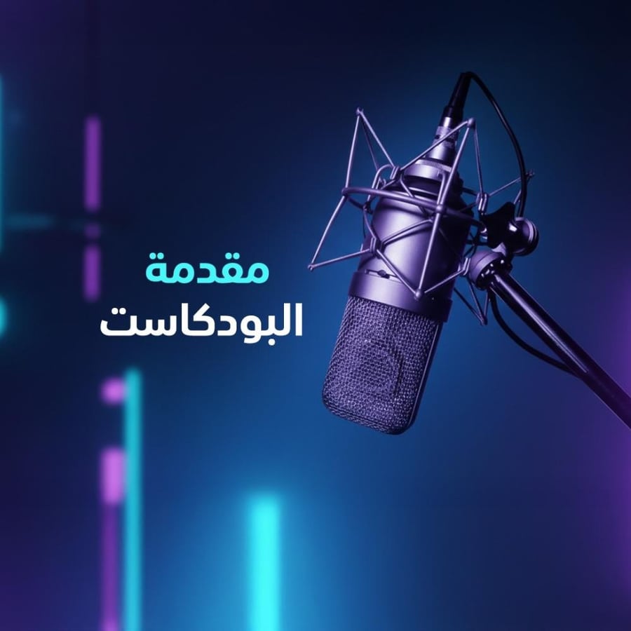 موسيقى البودكاست