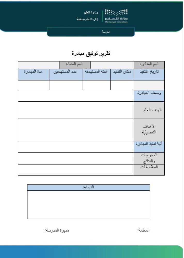تقرير توثيق مبادرة