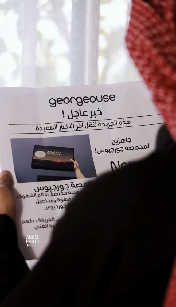 جريدة جورجيوس