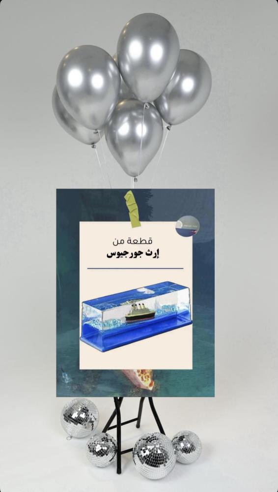 إرث جورجيوس