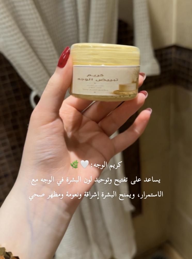 (كريم تبييض الوجه)
