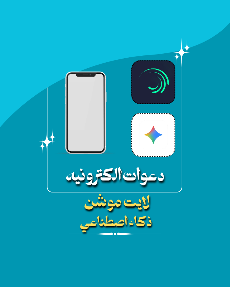 دورة لايت موشن + ذكاء اصطناعي