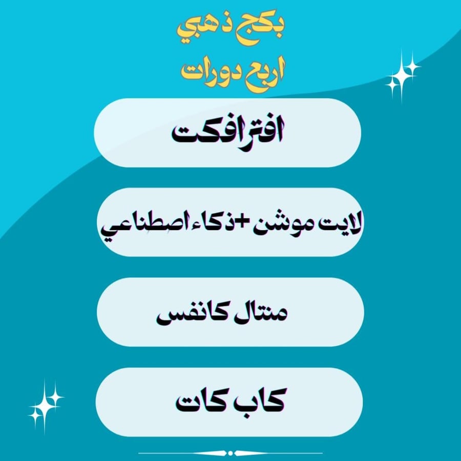 البكج الذهبي للتصميم