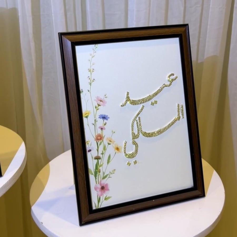 لوحة العيد بالكرستال
