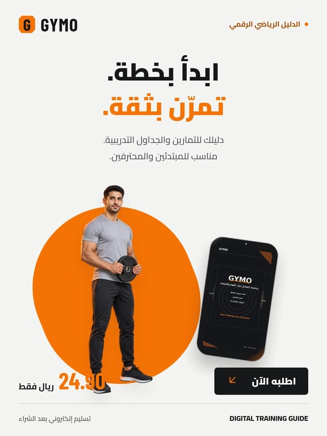 GYMO - عرض الدليل الرقمي 3