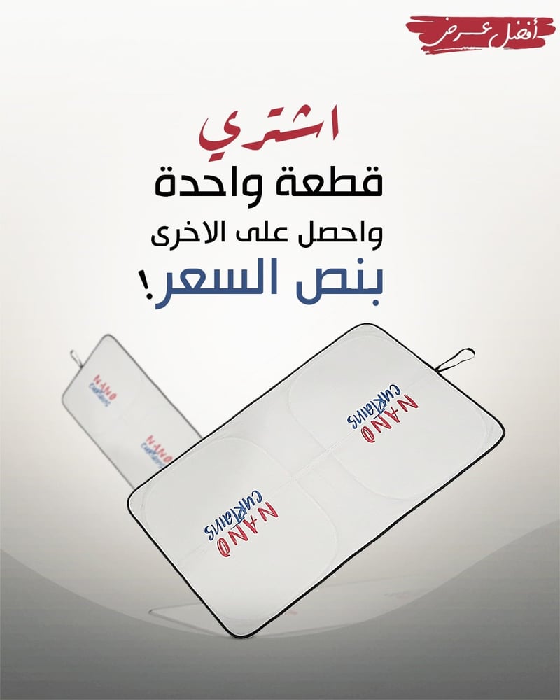 NANO CURTAINS - ستارة نانو قطعتين