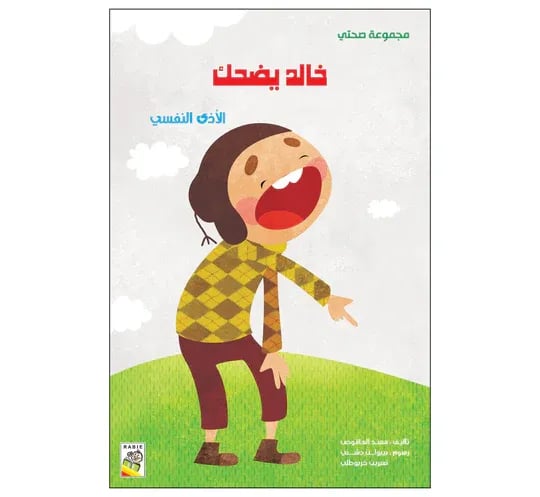 خالد يضحك - مقاس كبير