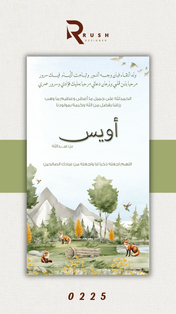 تصميم مواليد | نموذج 0225