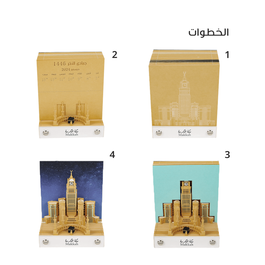 تقويم مكة المكرمة 2026