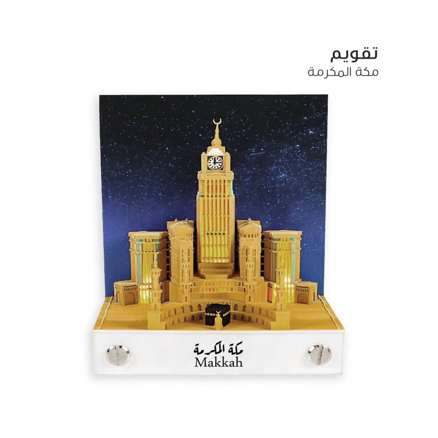 تقويم مكة المكرمة 2026