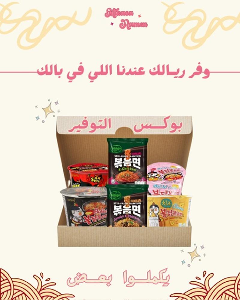 بوكس التوفير