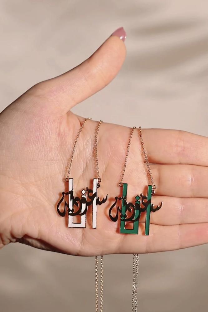 سلسال أنا سعودية باللون الأخضر او الأبيض مطلية ذهب عيار ١٨ .                        LN-111