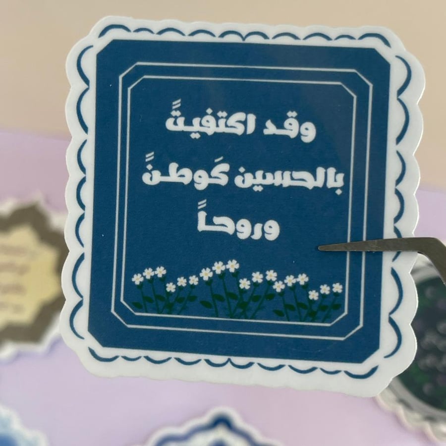 مجموعة ١٠ استكرات حسينية قريبة إلى القلب بتصميم فريد مع كرت أنيق