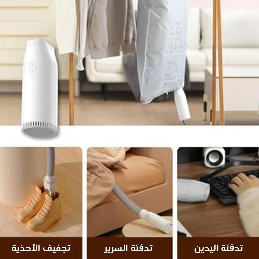 مجفف الملابس و الاحذية المحمول