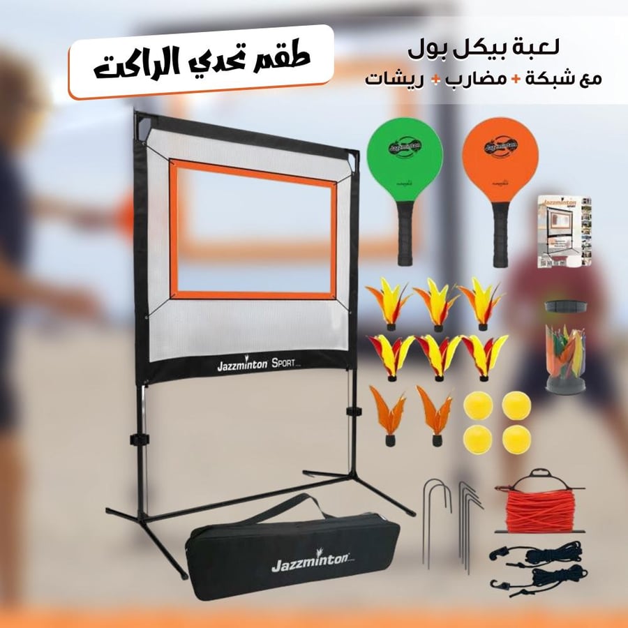 لعبة بيكل بول