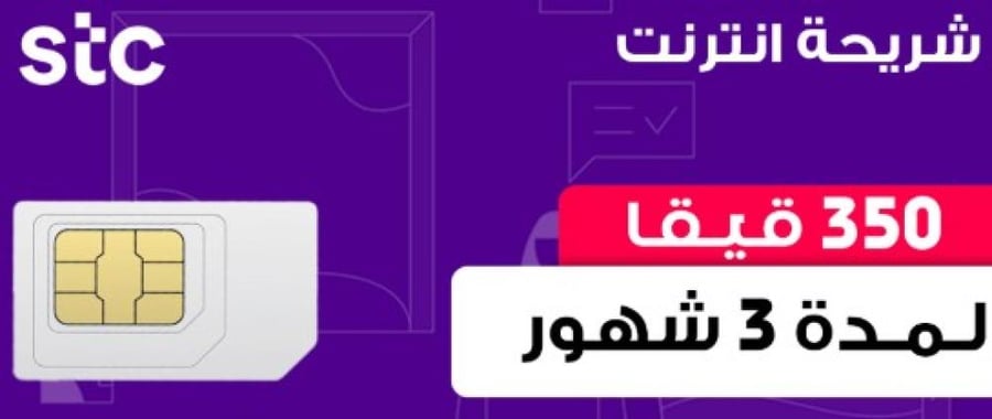 350GB Internet SIM card for 3 months - stc