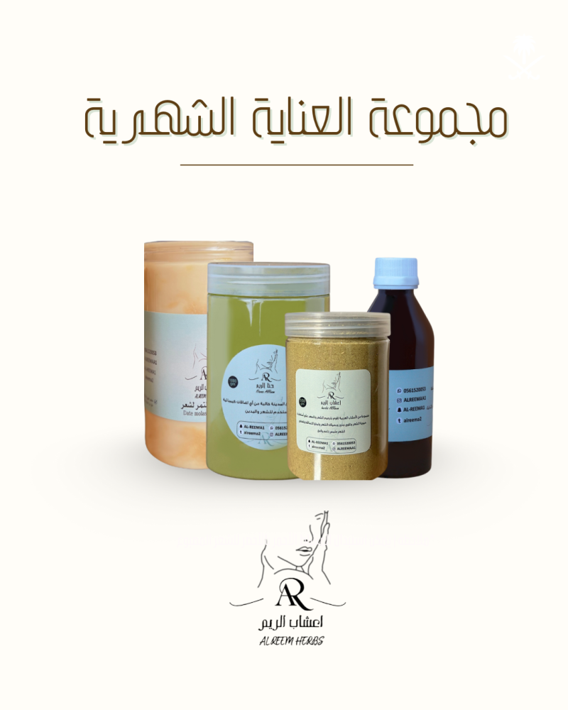 مجموعه العنايه الشهري