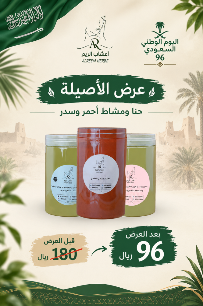 عرض الاصيله