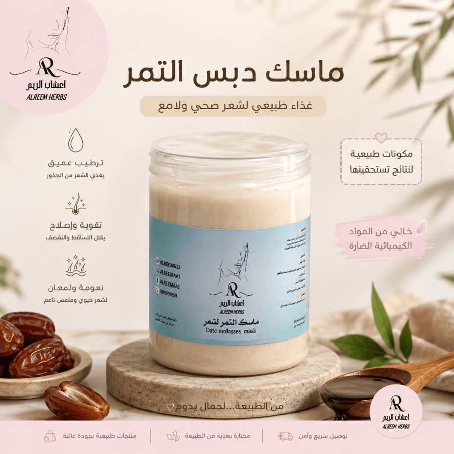 ماسك التمر لشعر