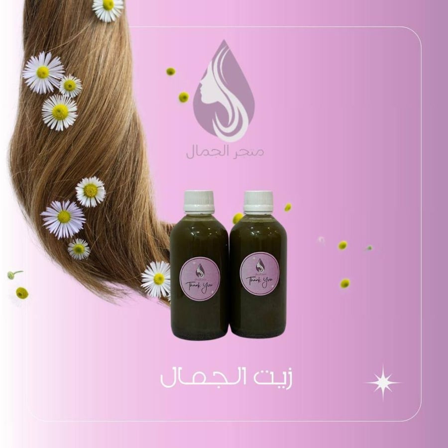 زيت الجمال