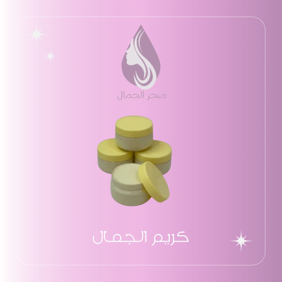 كريم الجمال
