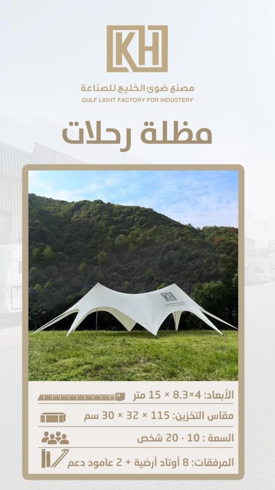 مظلة رحلات