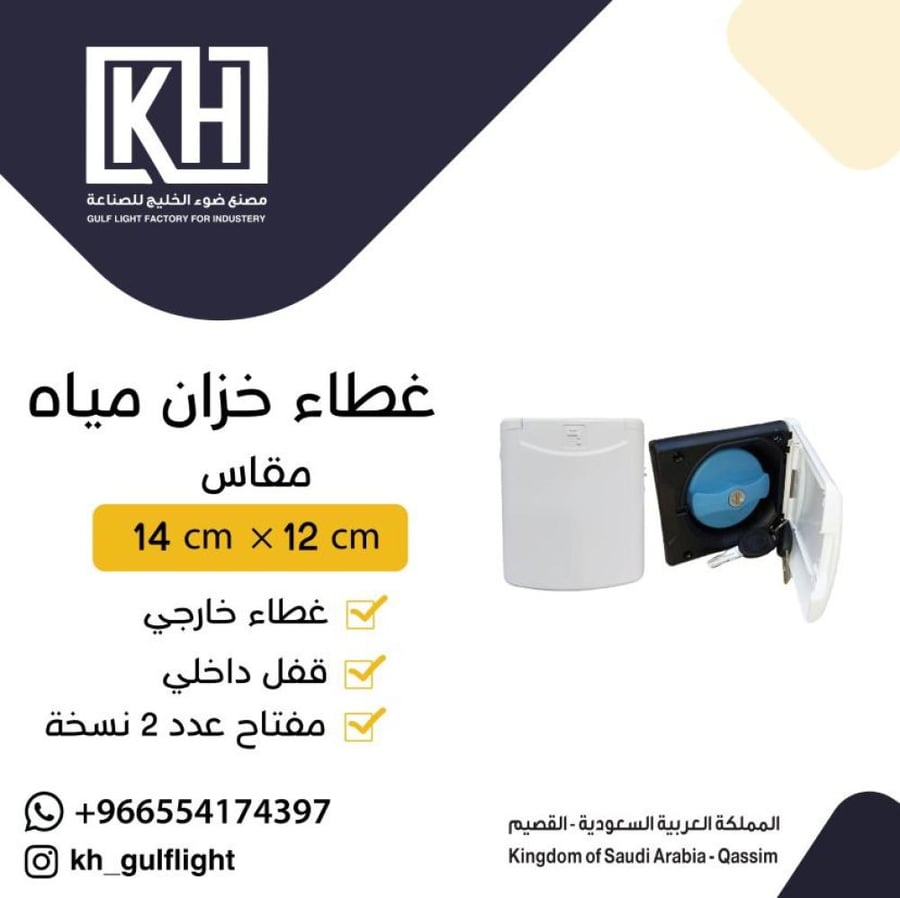 غطاء خزان مياه مقاس 14*12