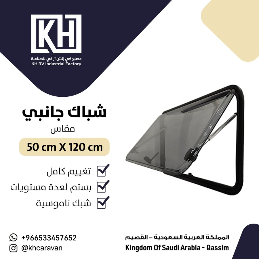 شباك جانبي مقاس 50*120سم دائري
