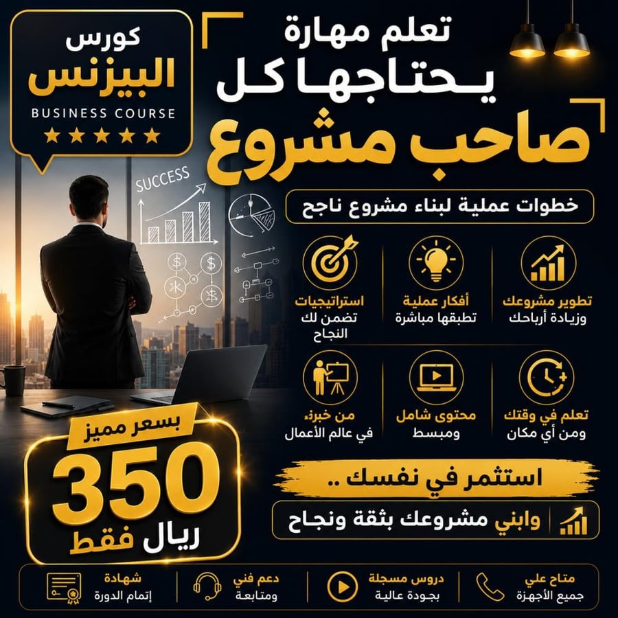 كورس البيزنس