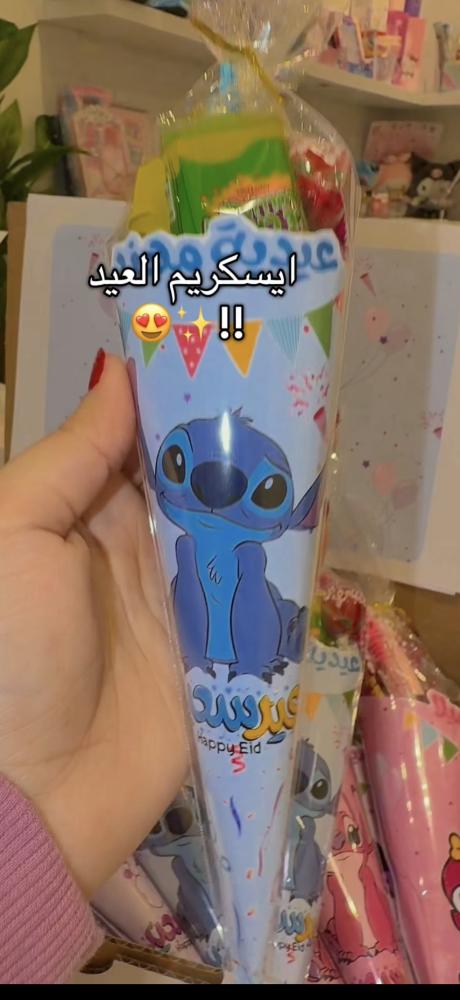 توزيعات ايسكريم العيد