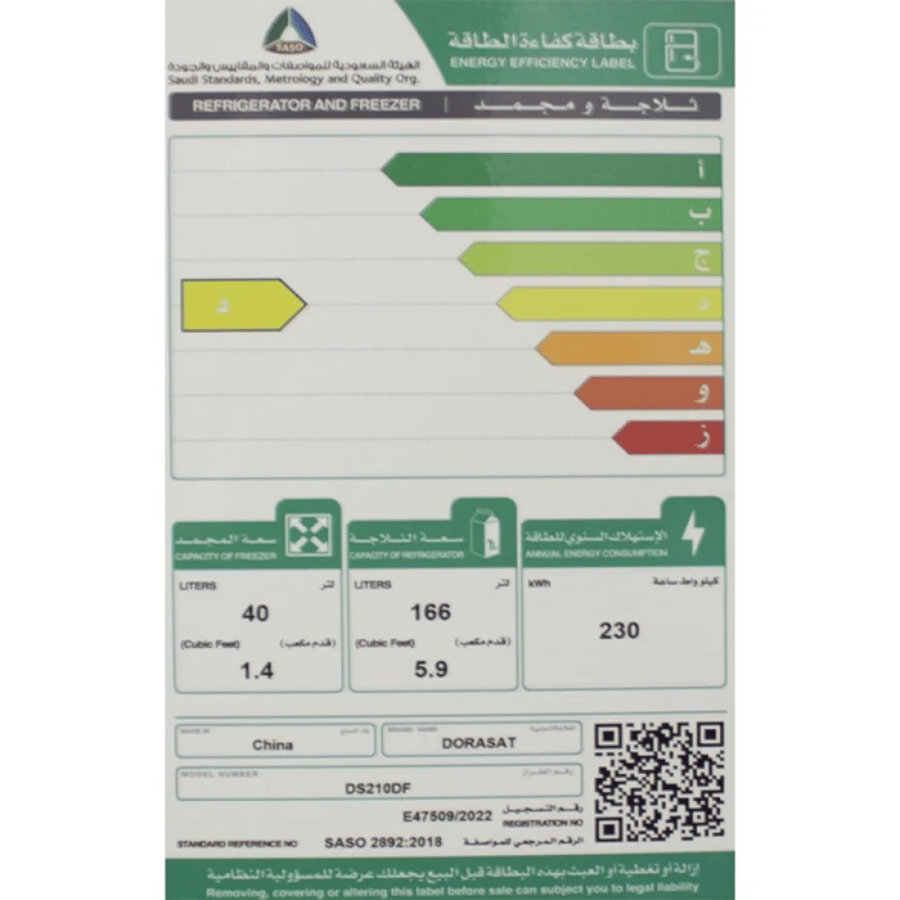 ثلاجة دورا سات 7.3 قدم ابيض