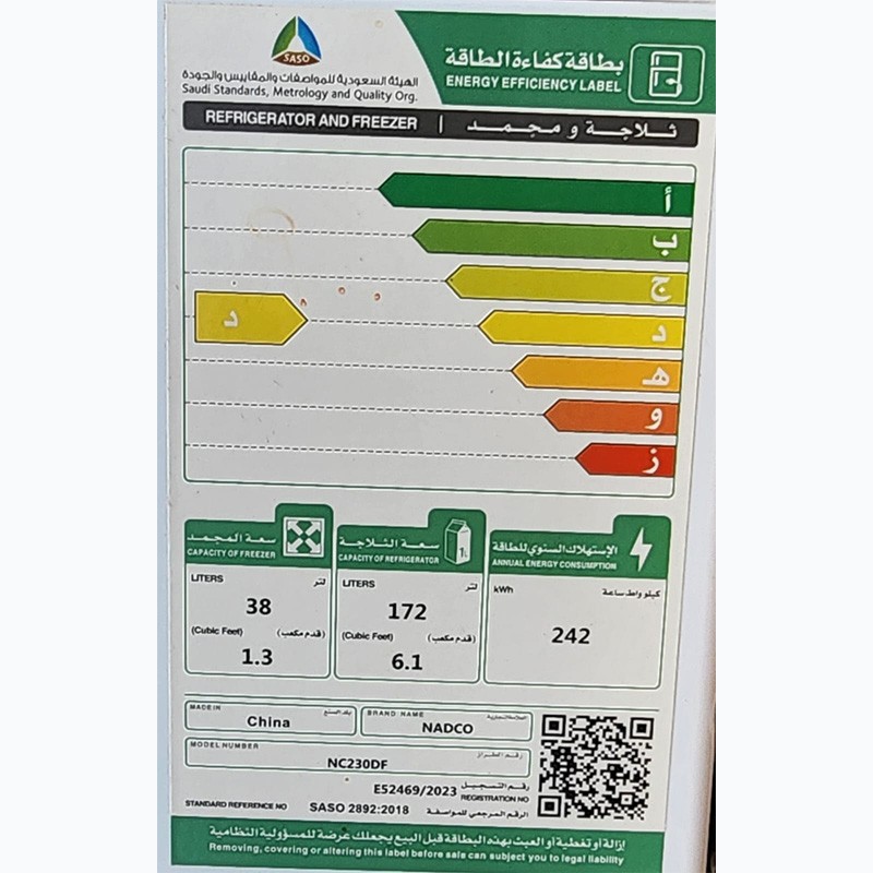 ثلاجة نادكو 7.4 قدم فضي بابين ابيض
