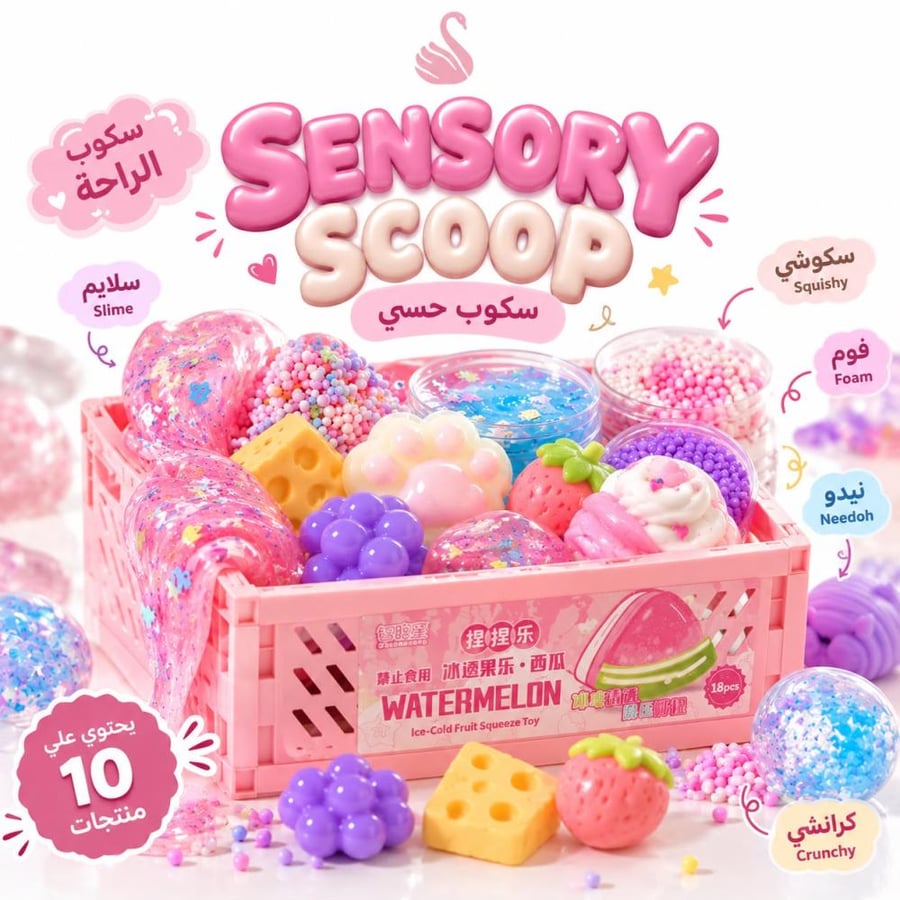 Sensory scoop سكوب حسي