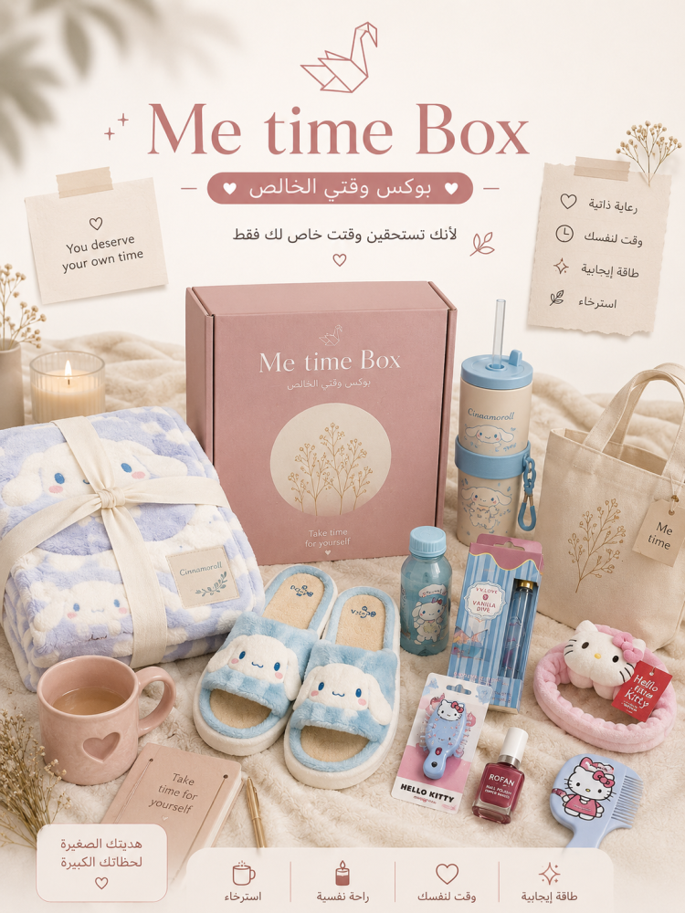 Me time box بوكس وقتي الخاص ☕️‍♀️
