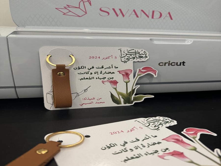 ميدالية بطاقة يوم المعلم