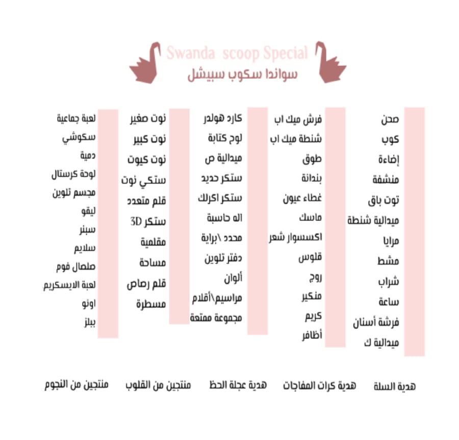سكوب سبيشل عملاق  Swanda scoop special