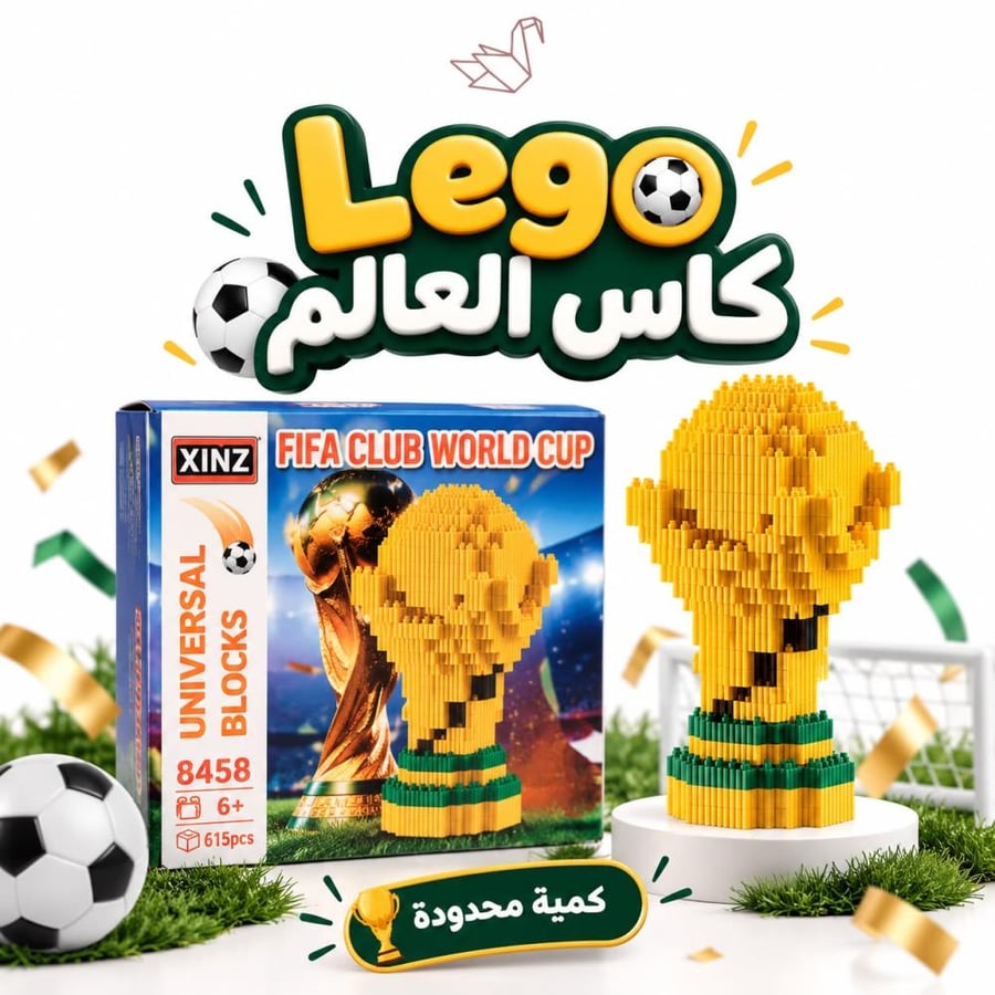 Lego كاس العالم