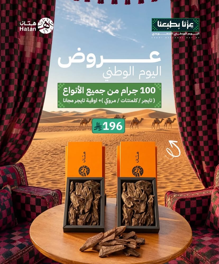عروض اليوم الوطني